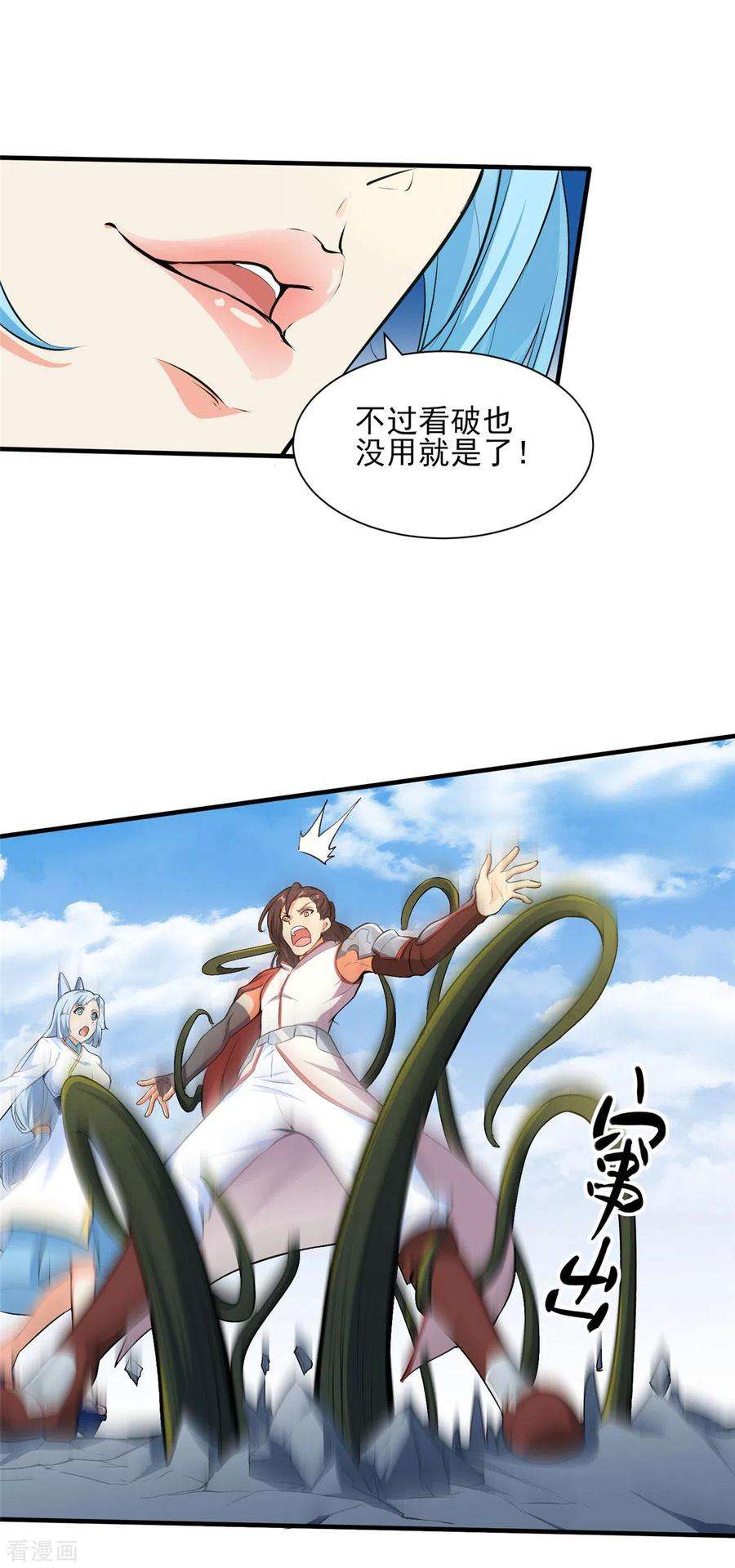 开局送妹：我有百万游戏娘25话 天虹裁神剑