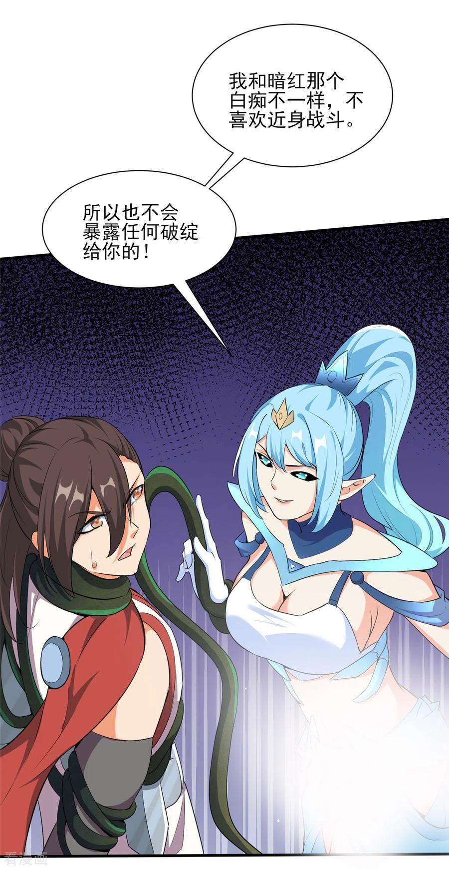 开局送妹：我有百万游戏娘25话 天虹裁神剑