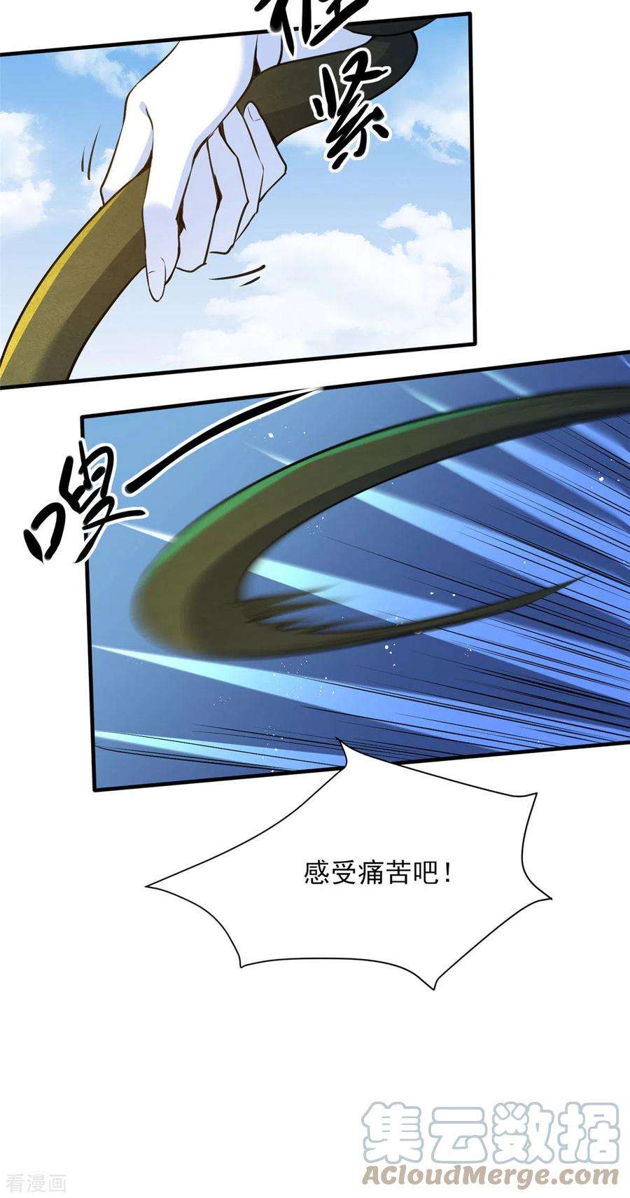 开局送妹：我有百万游戏娘25话 天虹裁神剑