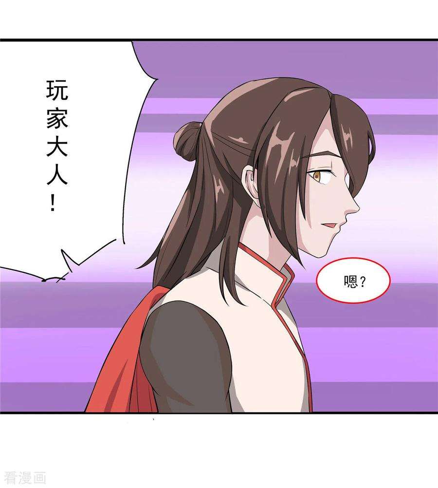 开局送妹：我有百万游戏娘26话 和我签订契约吧！