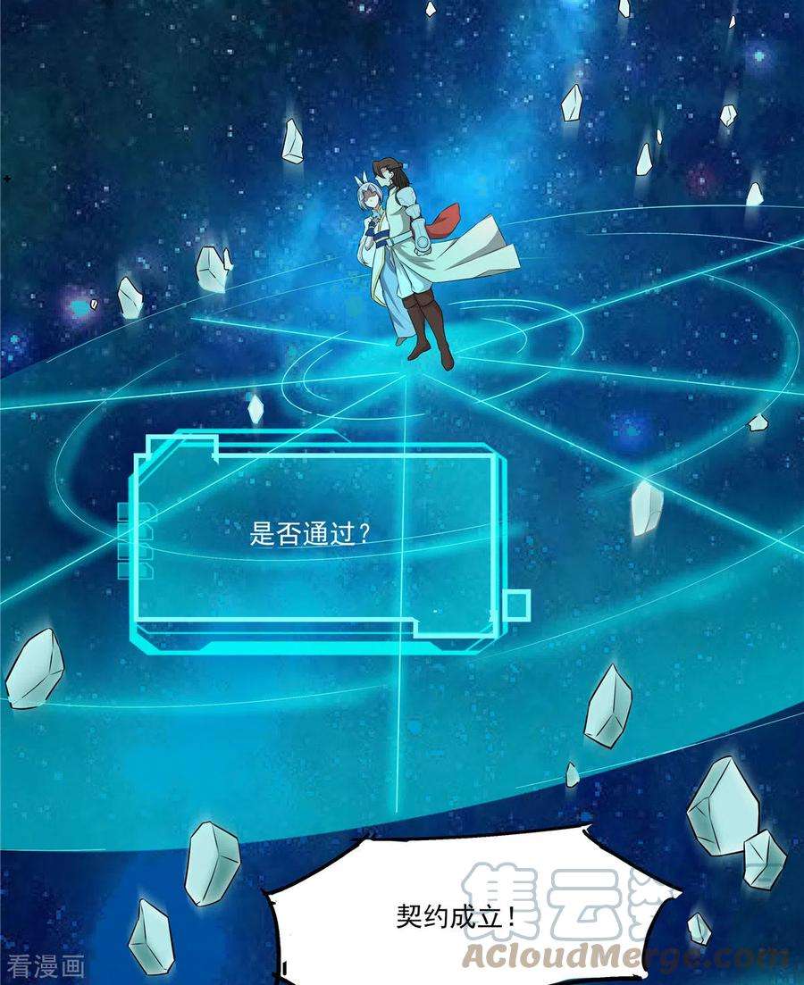 开局送妹：我有百万游戏娘26话 和我签订契约吧！