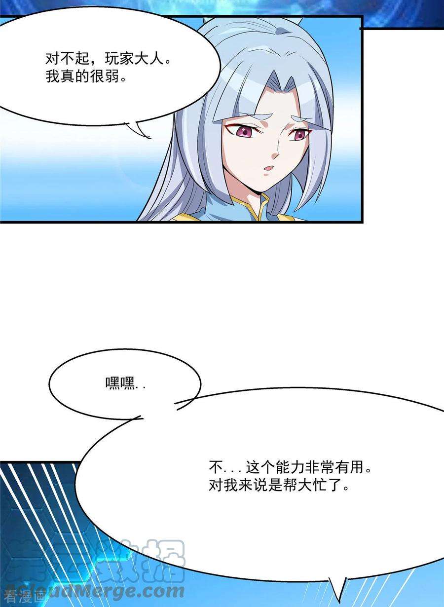 开局送妹：我有百万游戏娘26话 和我签订契约吧！