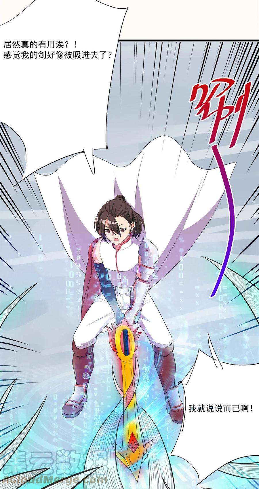 开局送妹：我有百万游戏娘26话 和我签订契约吧！