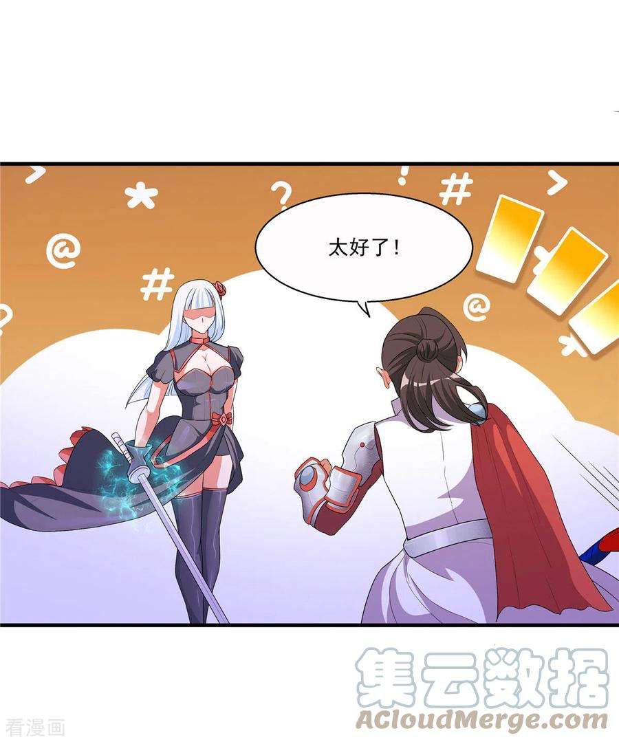 开局送妹：我有百万游戏娘26话 和我签订契约吧！