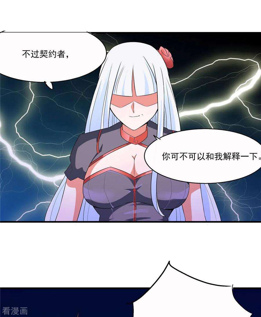 开局送妹：我有百万游戏娘26话 和我签订契约吧！