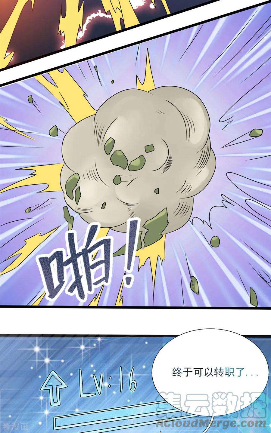 开局送妹：我有百万游戏娘27话 醋坛子翻了！