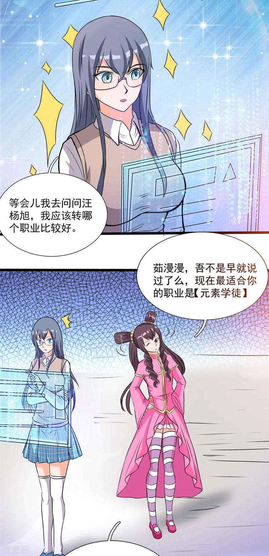 开局送妹：我有百万游戏娘27话 醋坛子翻了！