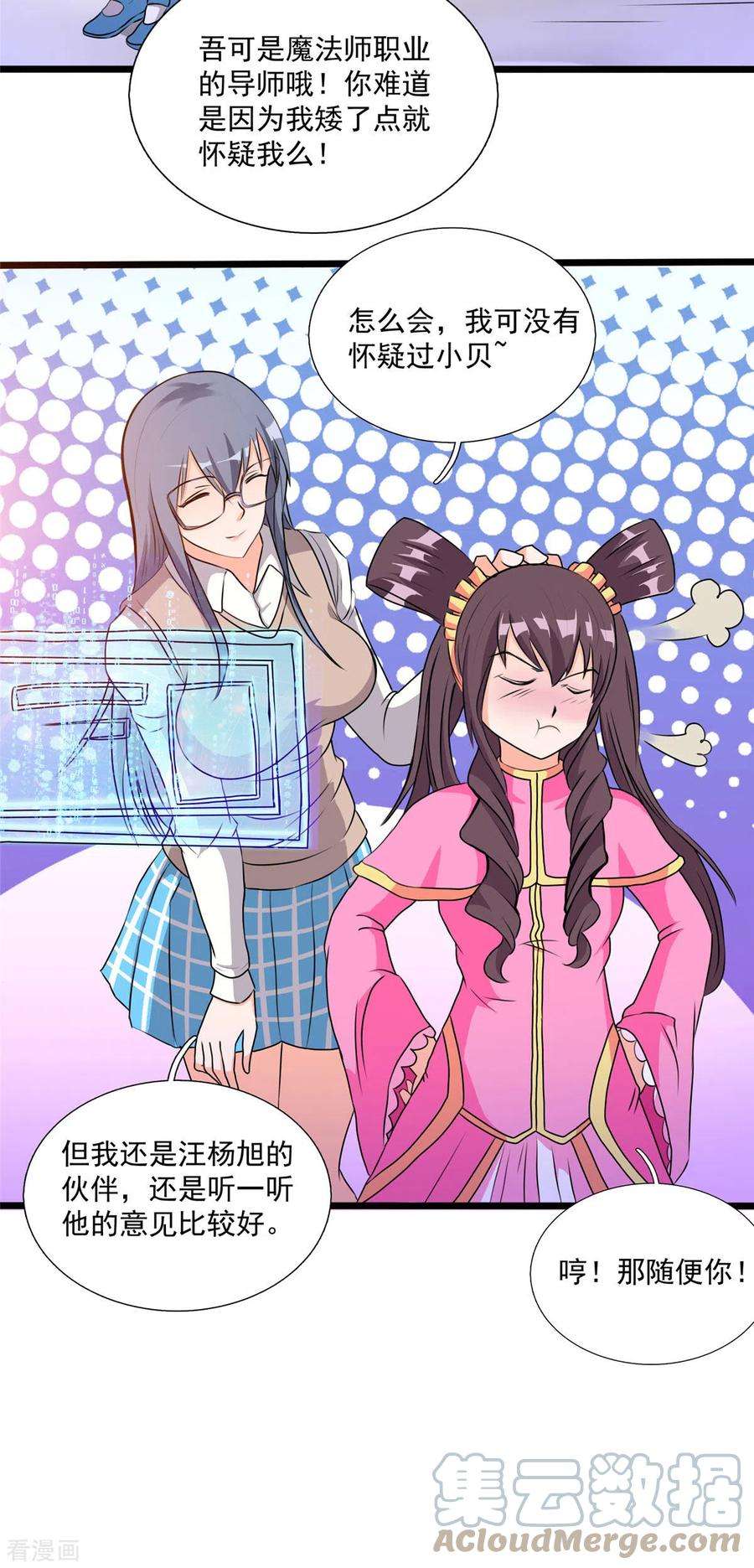 开局送妹：我有百万游戏娘27话 醋坛子翻了！