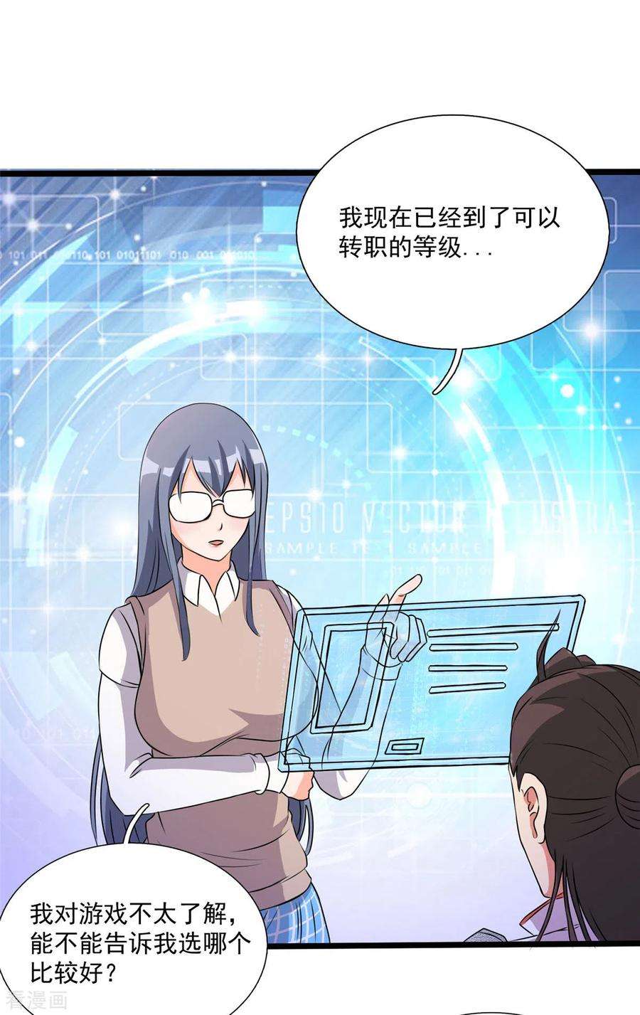 开局送妹：我有百万游戏娘27话 醋坛子翻了！