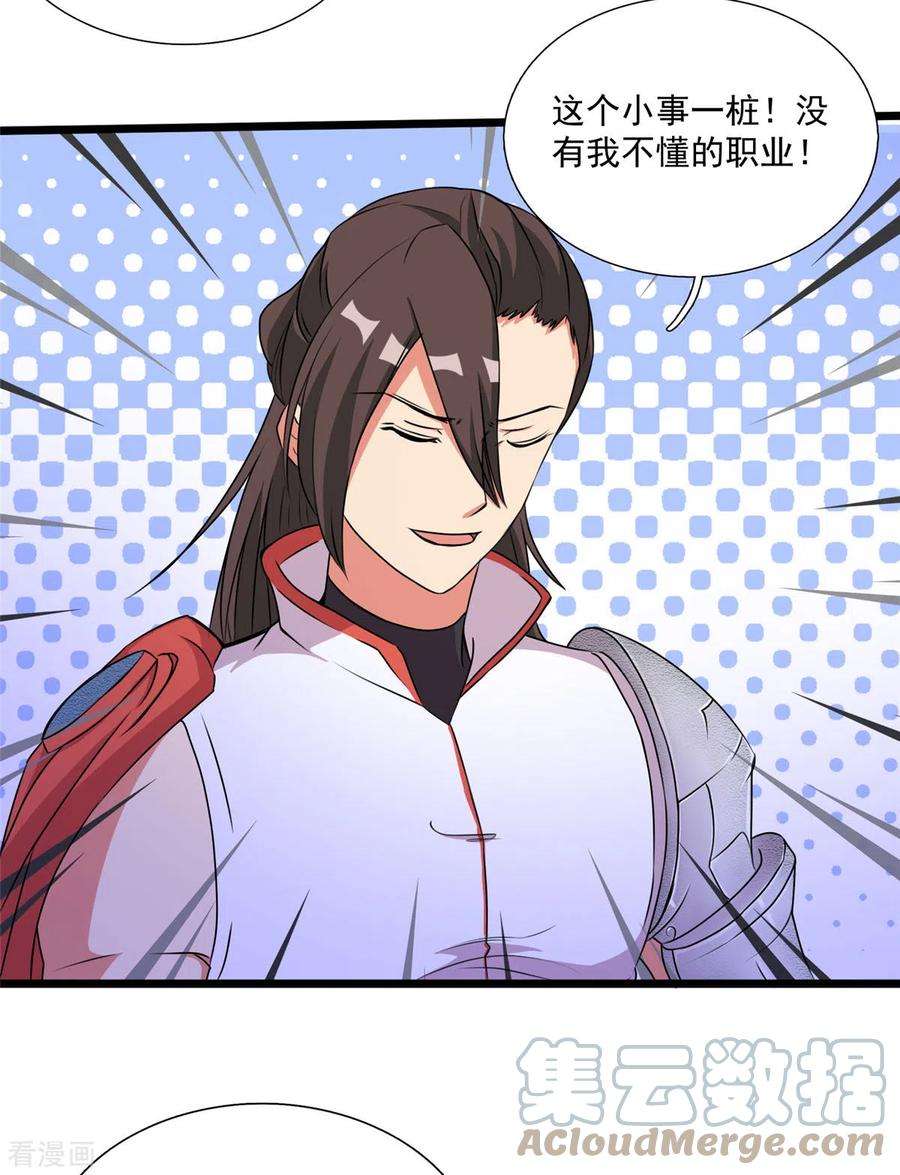 开局送妹：我有百万游戏娘27话 醋坛子翻了！