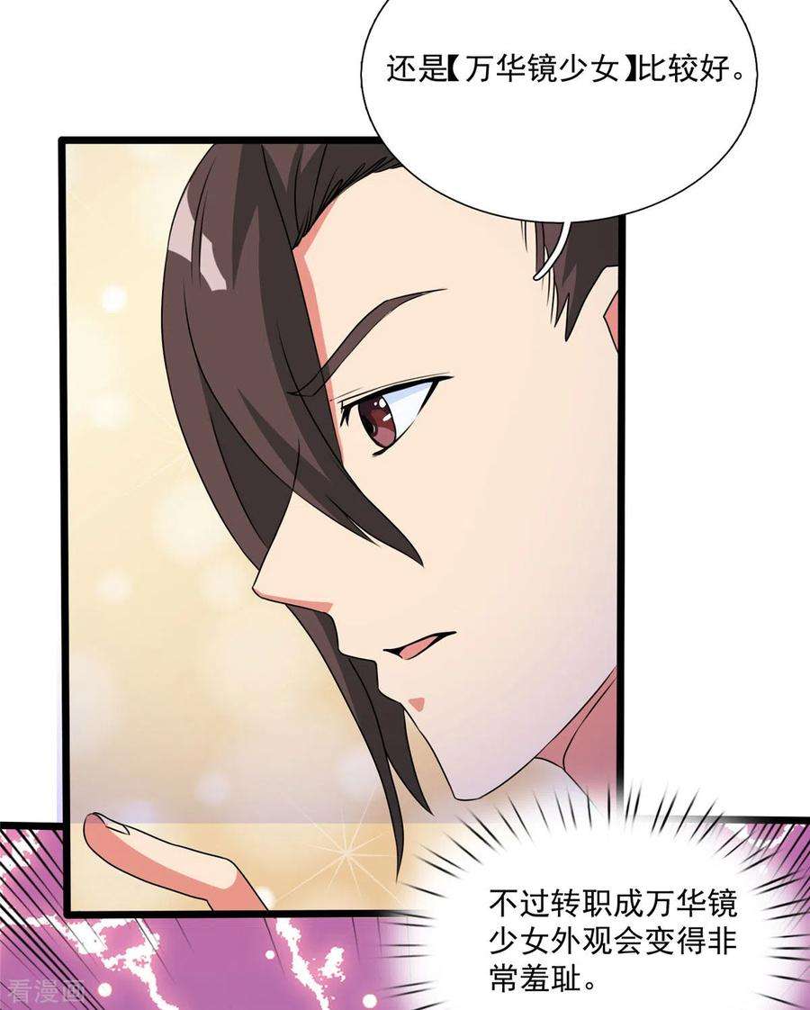 开局送妹：我有百万游戏娘27话 醋坛子翻了！