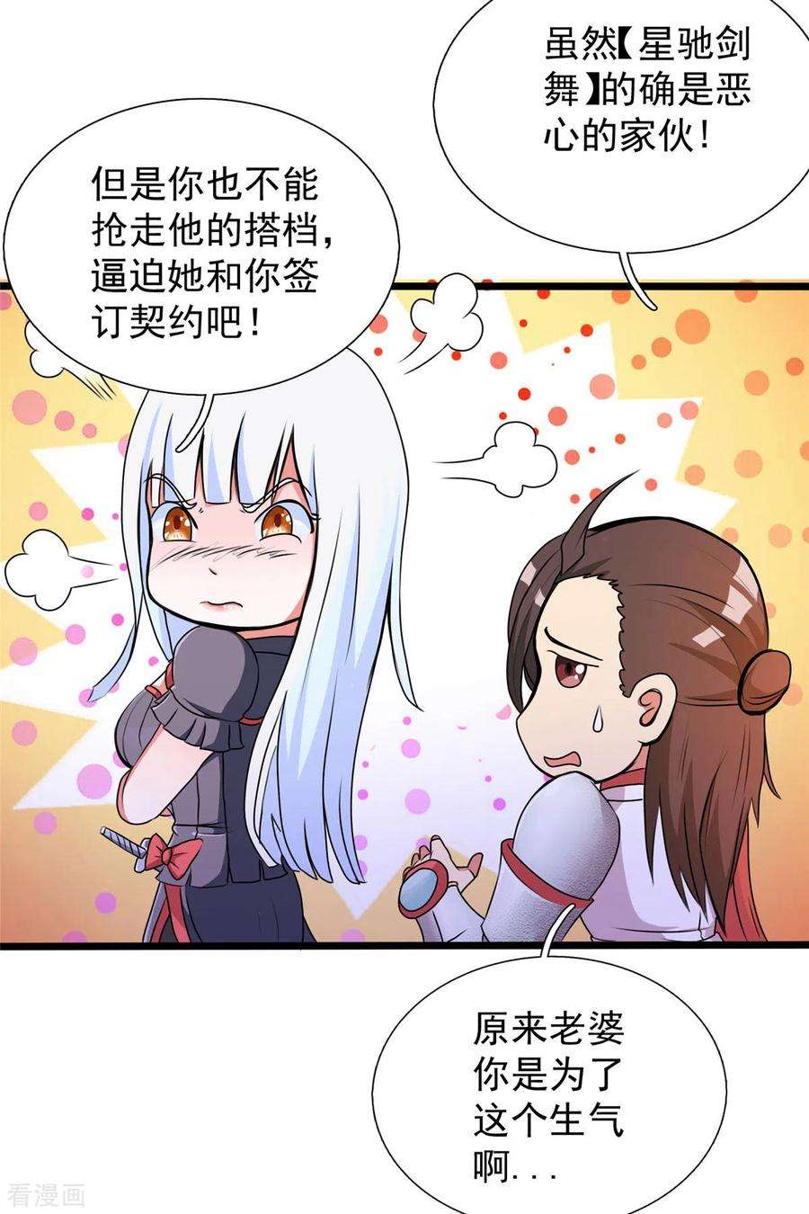 开局送妹：我有百万游戏娘27话 醋坛子翻了！