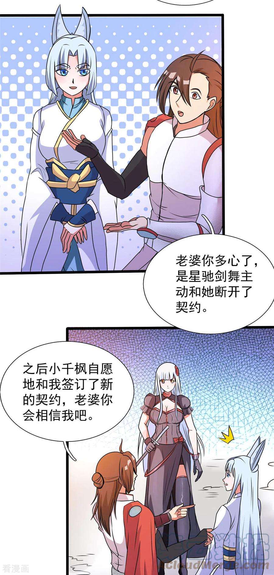 开局送妹：我有百万游戏娘27话 醋坛子翻了！