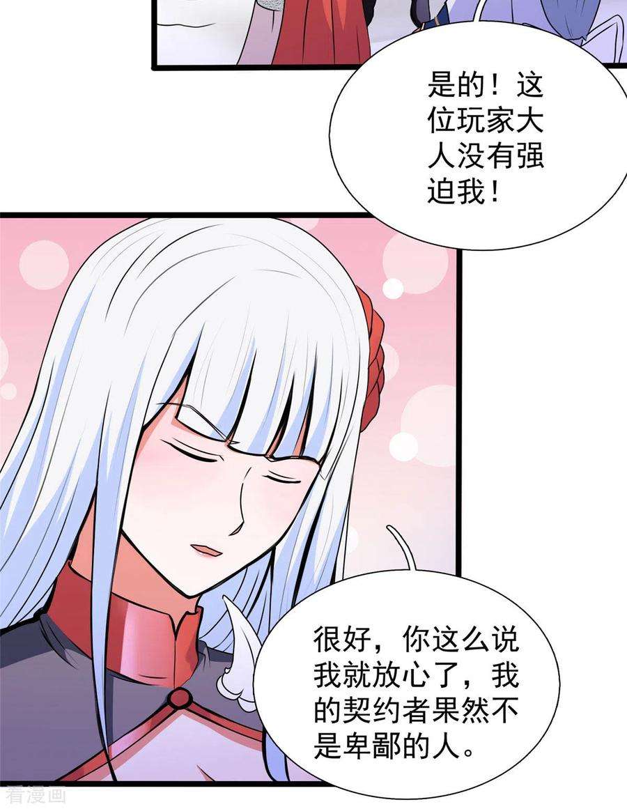 开局送妹：我有百万游戏娘27话 醋坛子翻了！