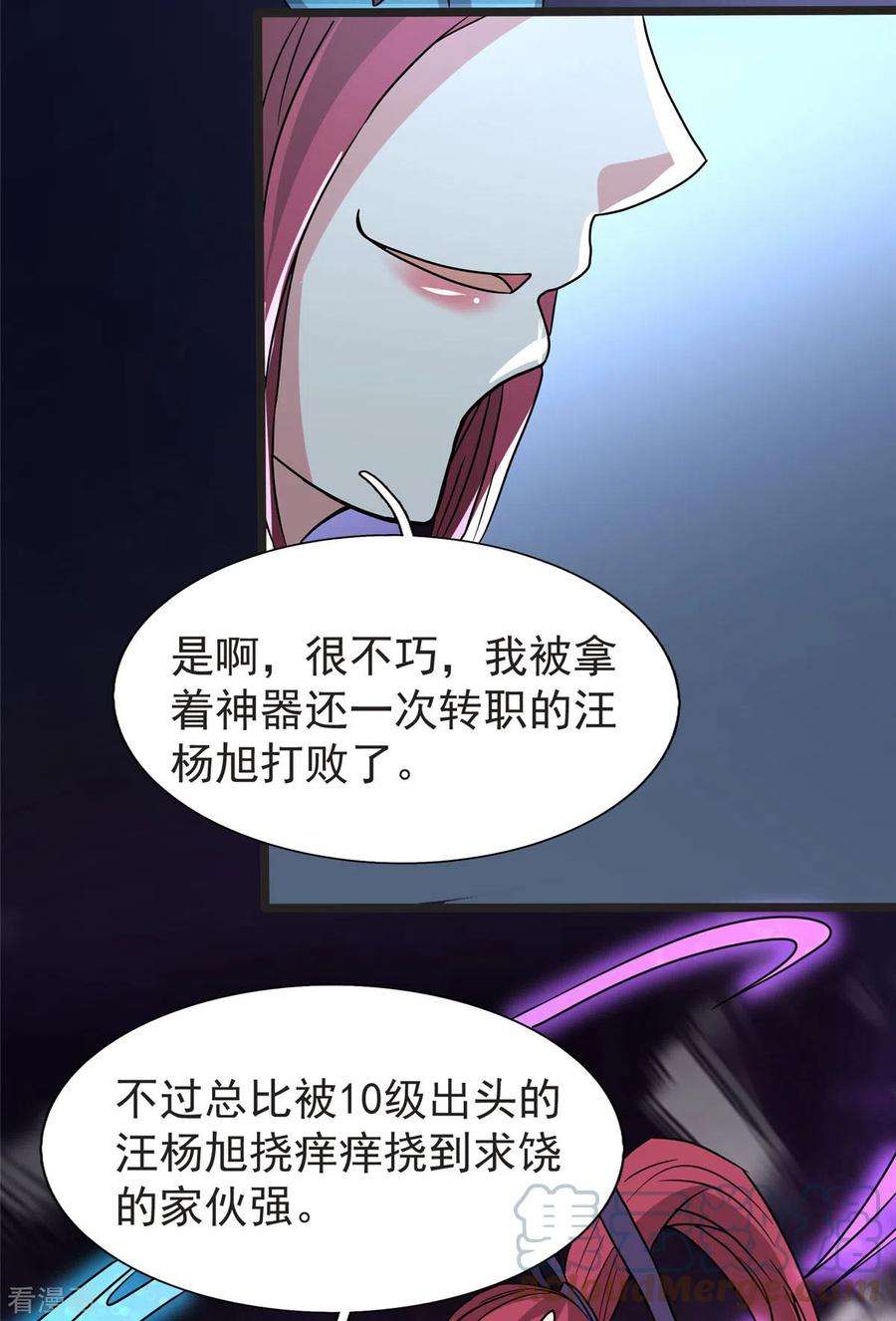 开局送妹：我有百万游戏娘28话 马猴烧酒——变身！