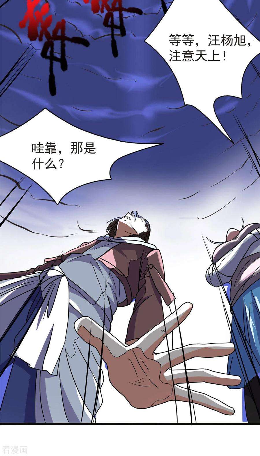 开局送妹：我有百万游戏娘28话 马猴烧酒——变身！