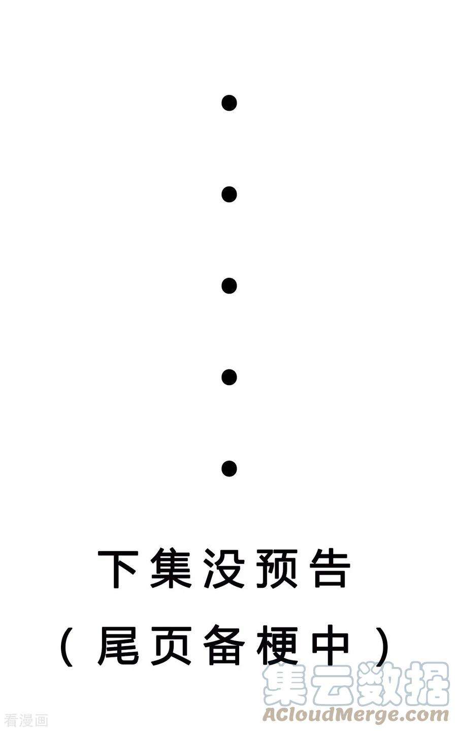 开局送妹：我有百万游戏娘28话 马猴烧酒——变身！