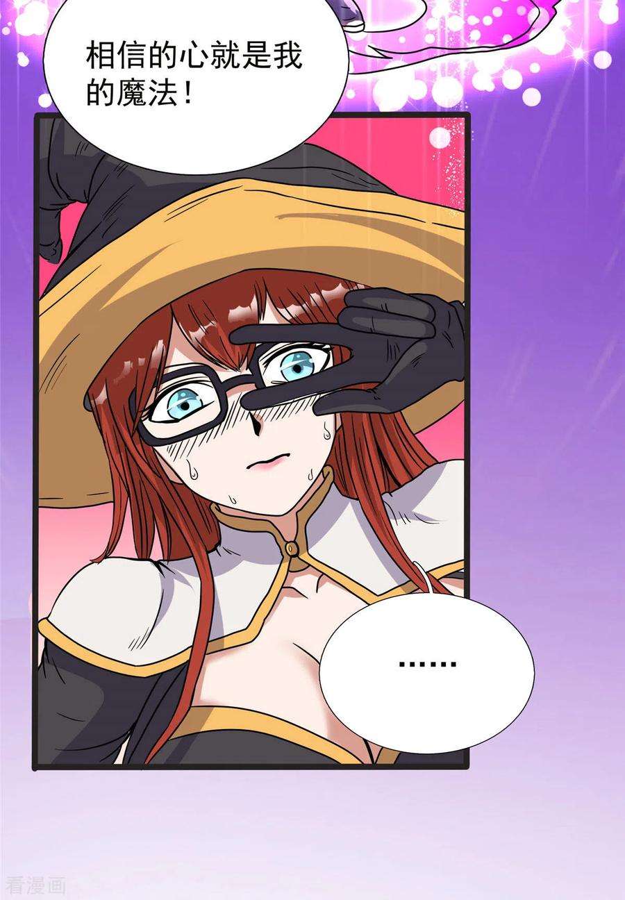 开局送妹：我有百万游戏娘28话 马猴烧酒——变身！