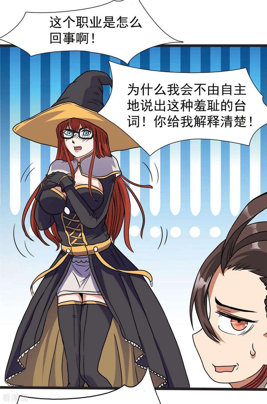 开局送妹：我有百万游戏娘28话 马猴烧酒——变身！