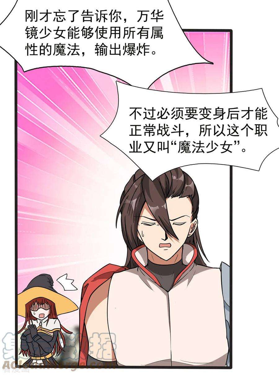 开局送妹：我有百万游戏娘28话 马猴烧酒——变身！