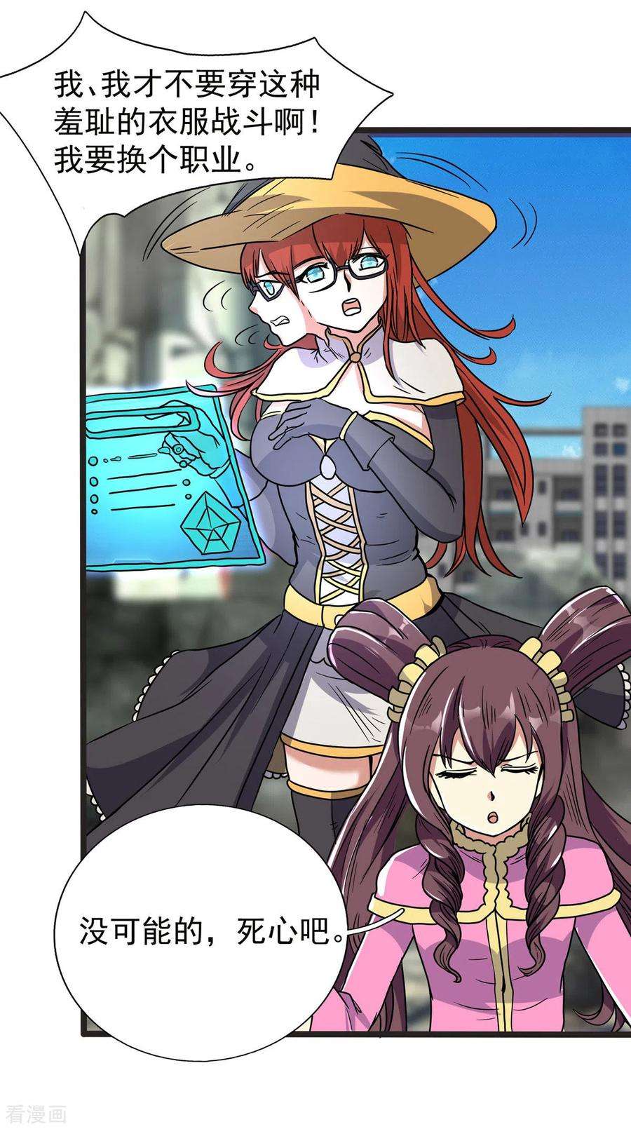 开局送妹：我有百万游戏娘28话 马猴烧酒——变身！