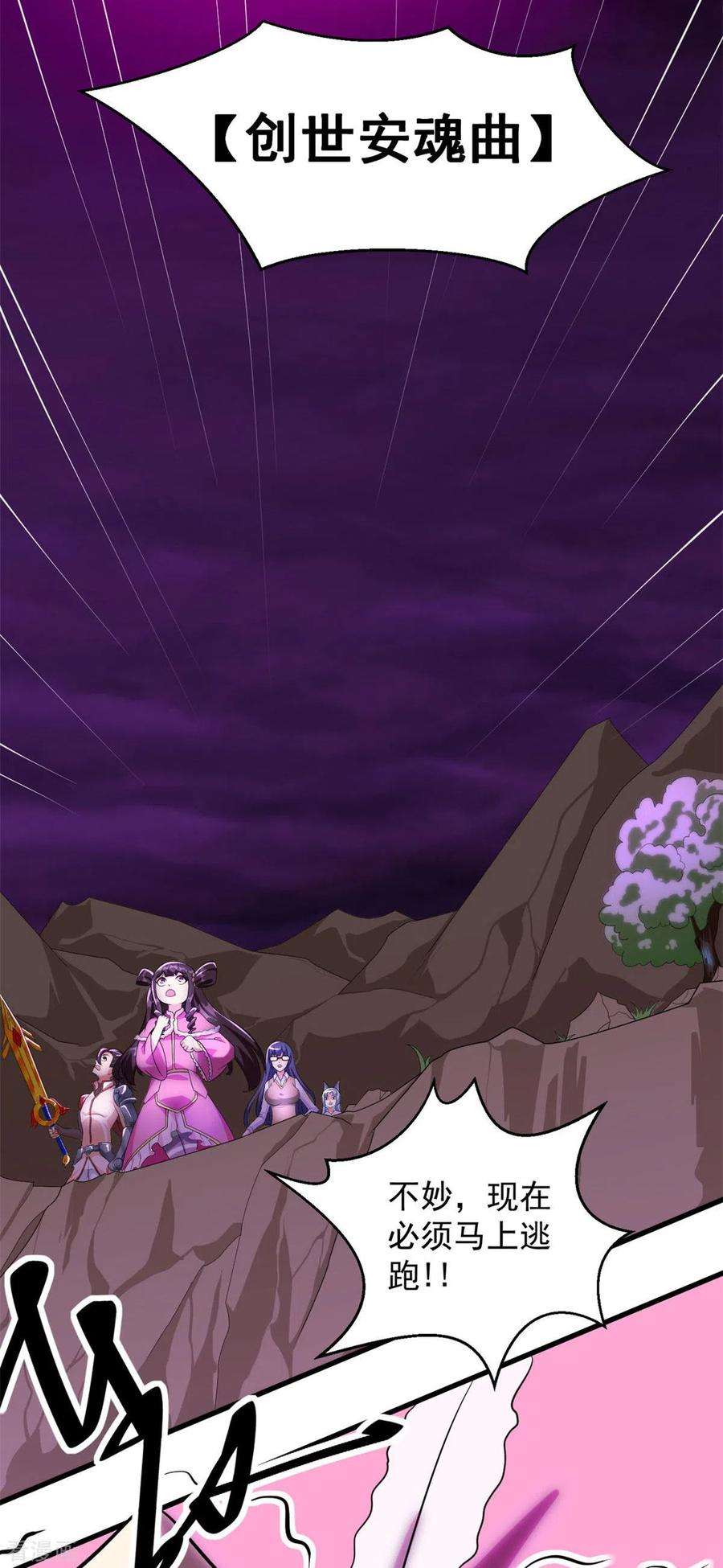 开局送妹：我有百万游戏娘29话 末日降临！