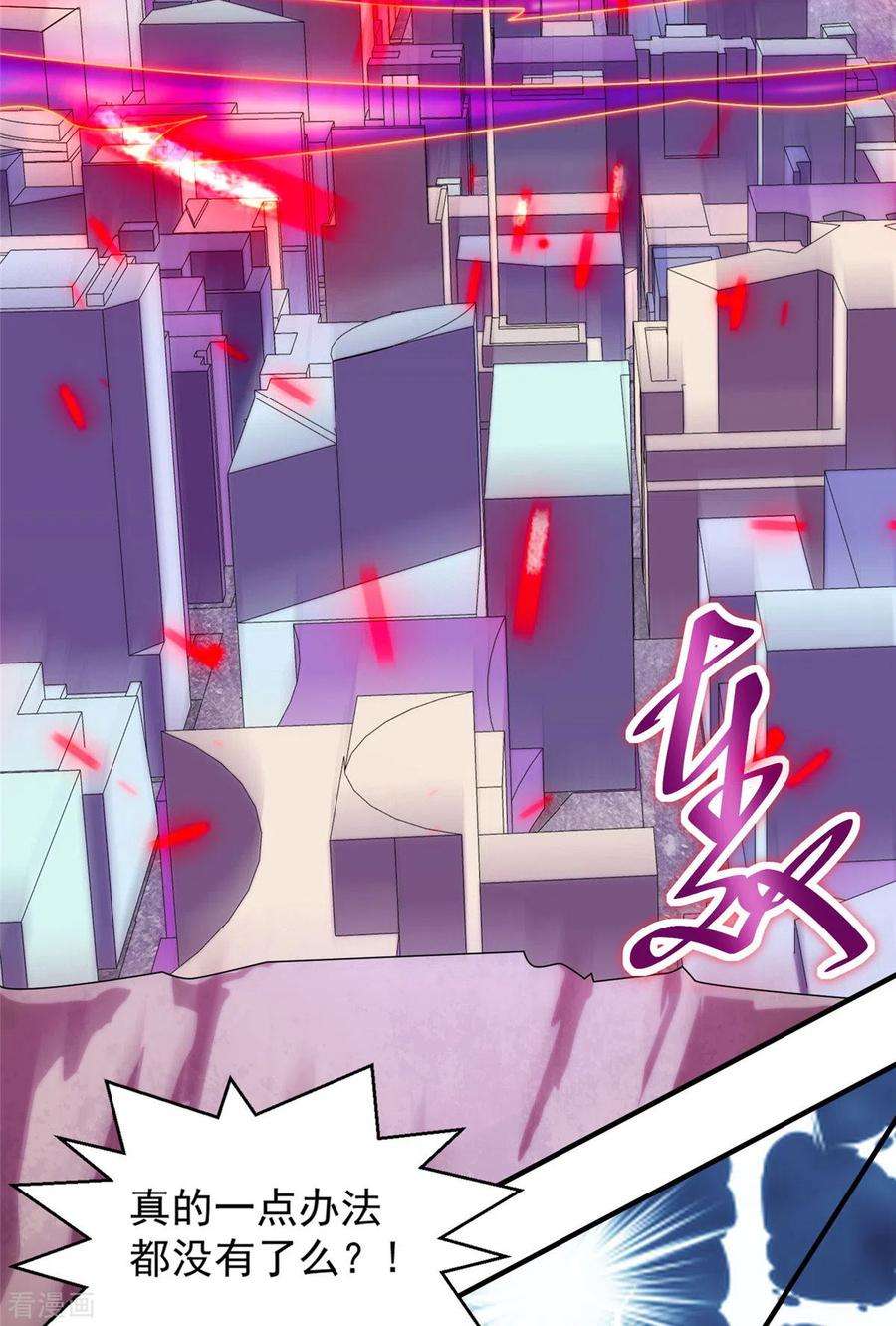 开局送妹：我有百万游戏娘29话 末日降临！