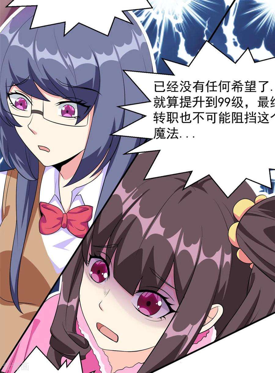 开局送妹：我有百万游戏娘29话 末日降临！