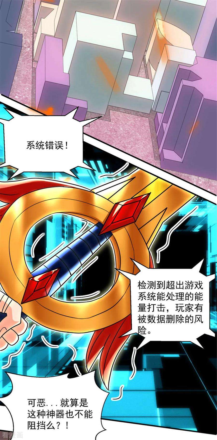 开局送妹：我有百万游戏娘29话 末日降临！