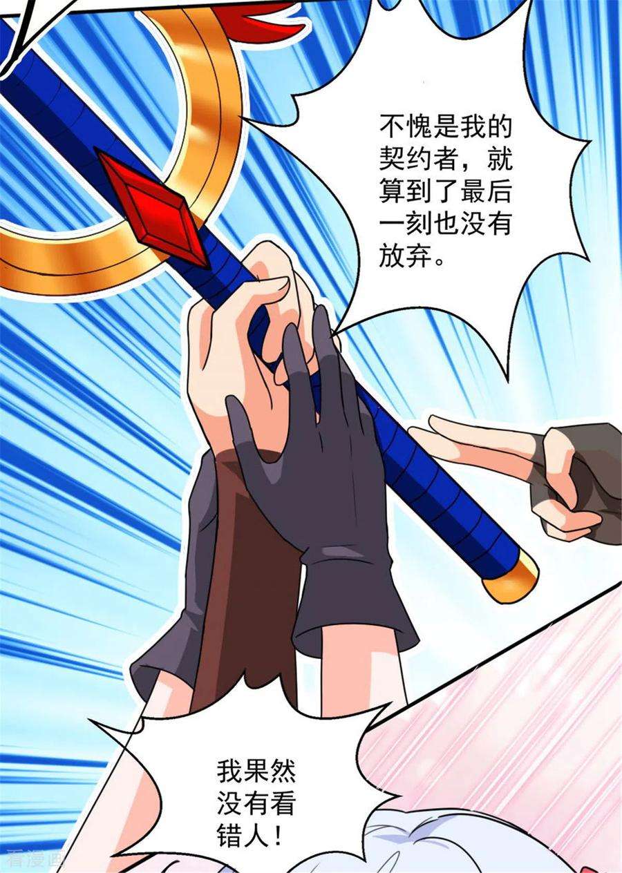 开局送妹：我有百万游戏娘29话 末日降临！