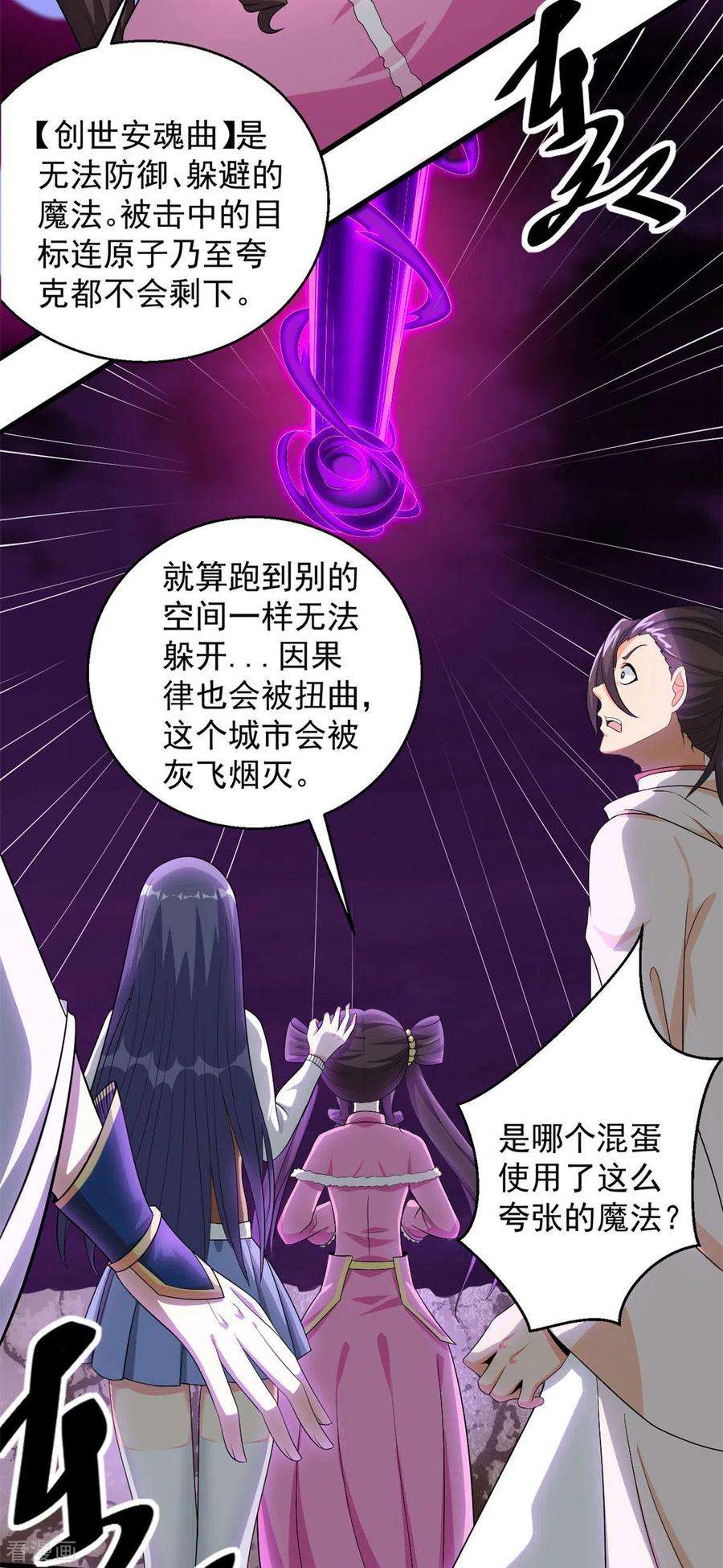 开局送妹：我有百万游戏娘29话 末日降临！