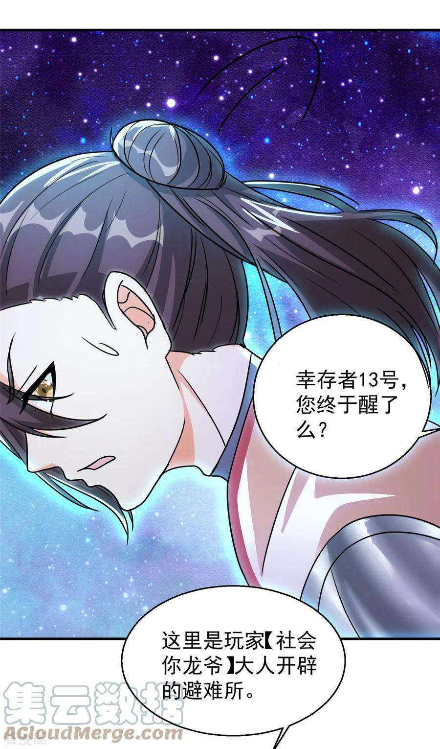 开局送妹：我有百万游戏娘29话 末日降临！