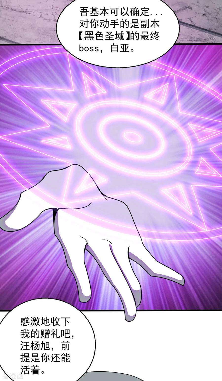 开局送妹：我有百万游戏娘29话 末日降临！