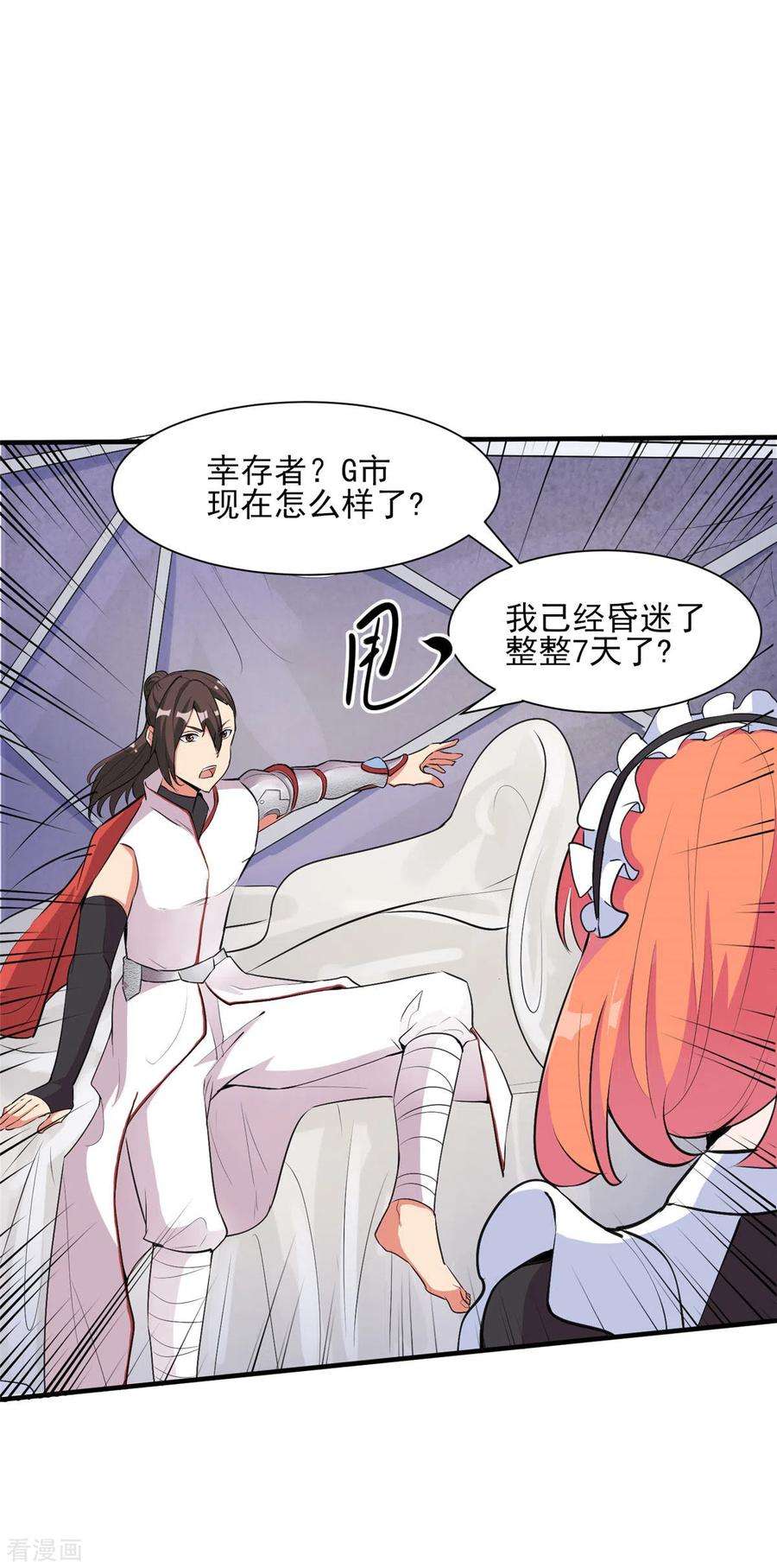 开局送妹：我有百万游戏娘30话 您的战斗女仆到了