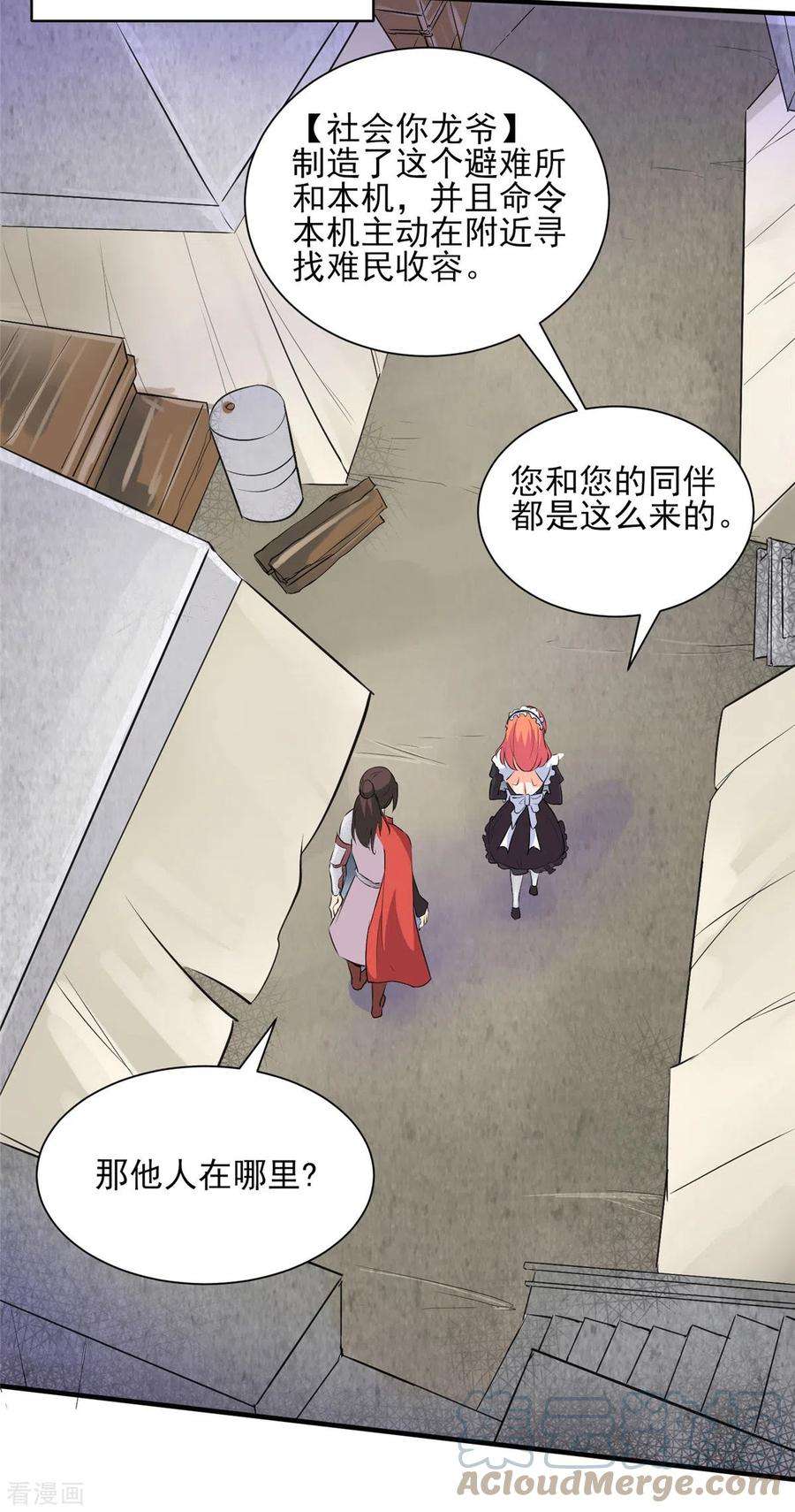 开局送妹：我有百万游戏娘30话 您的战斗女仆到了