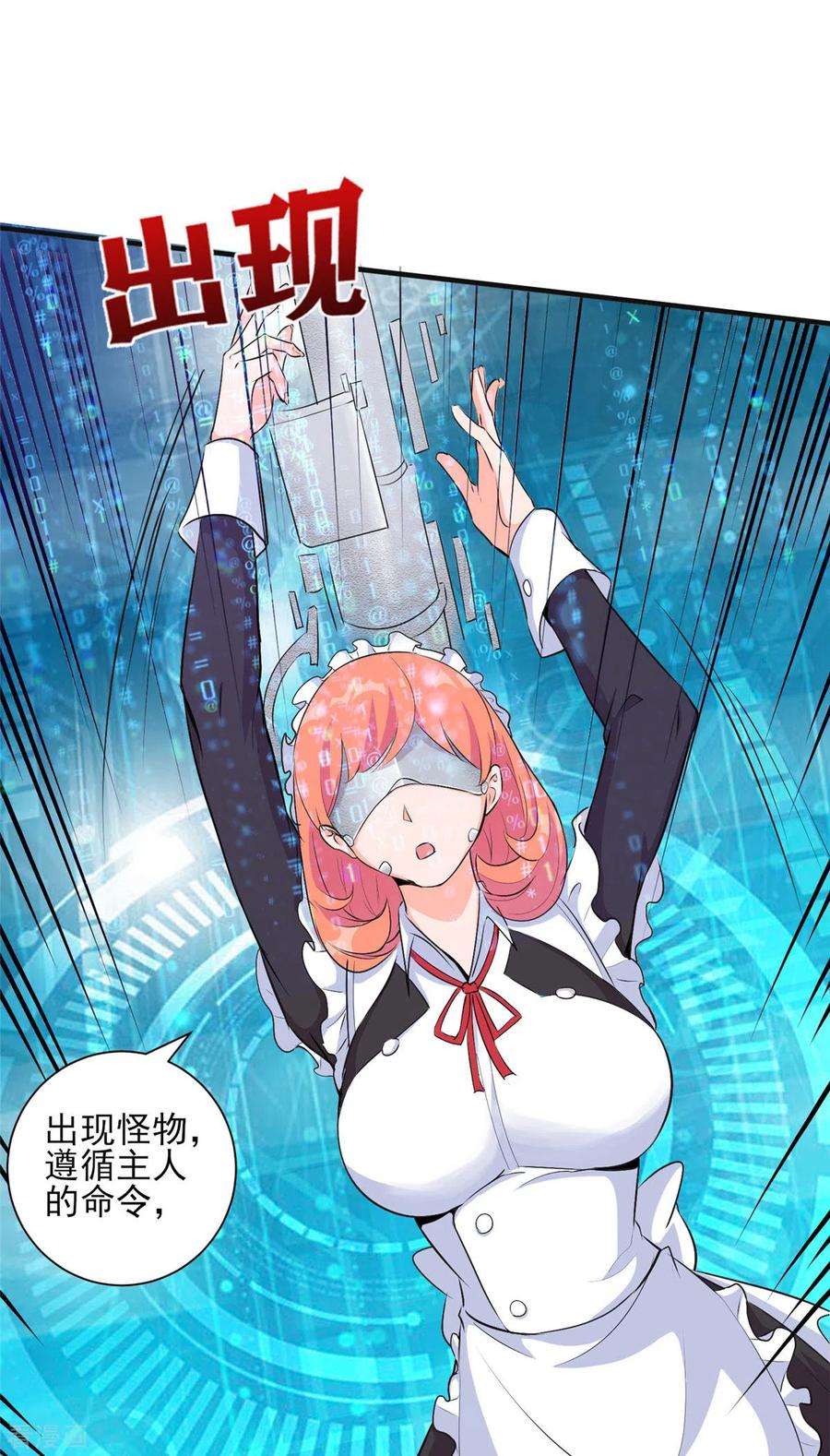 开局送妹：我有百万游戏娘30话 您的战斗女仆到了