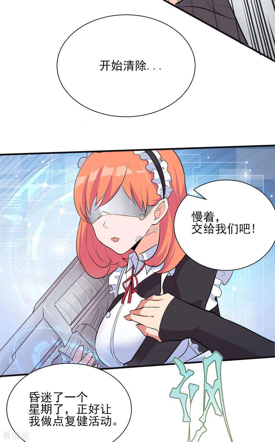 开局送妹：我有百万游戏娘30话 您的战斗女仆到了