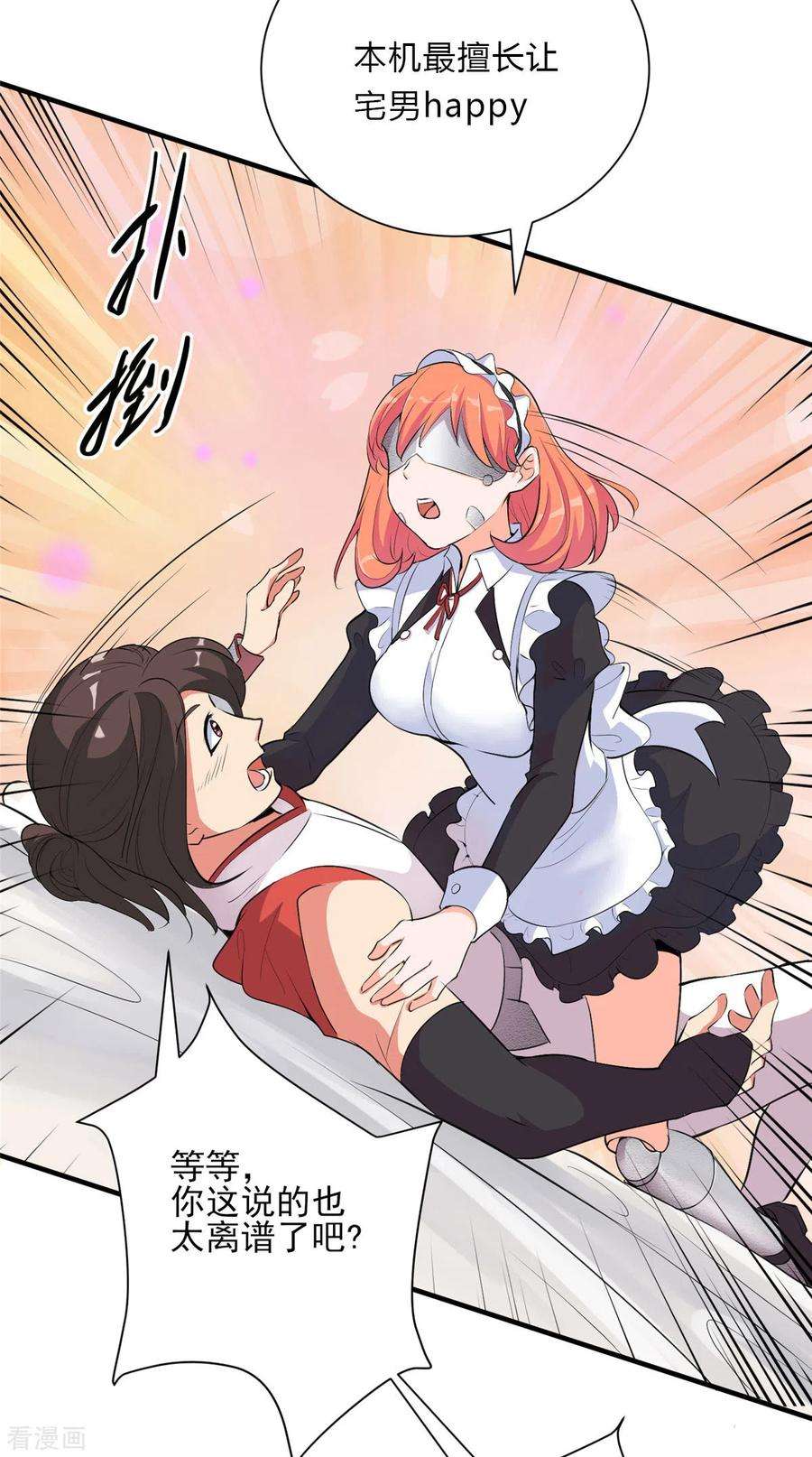 开局送妹：我有百万游戏娘30话 您的战斗女仆到了