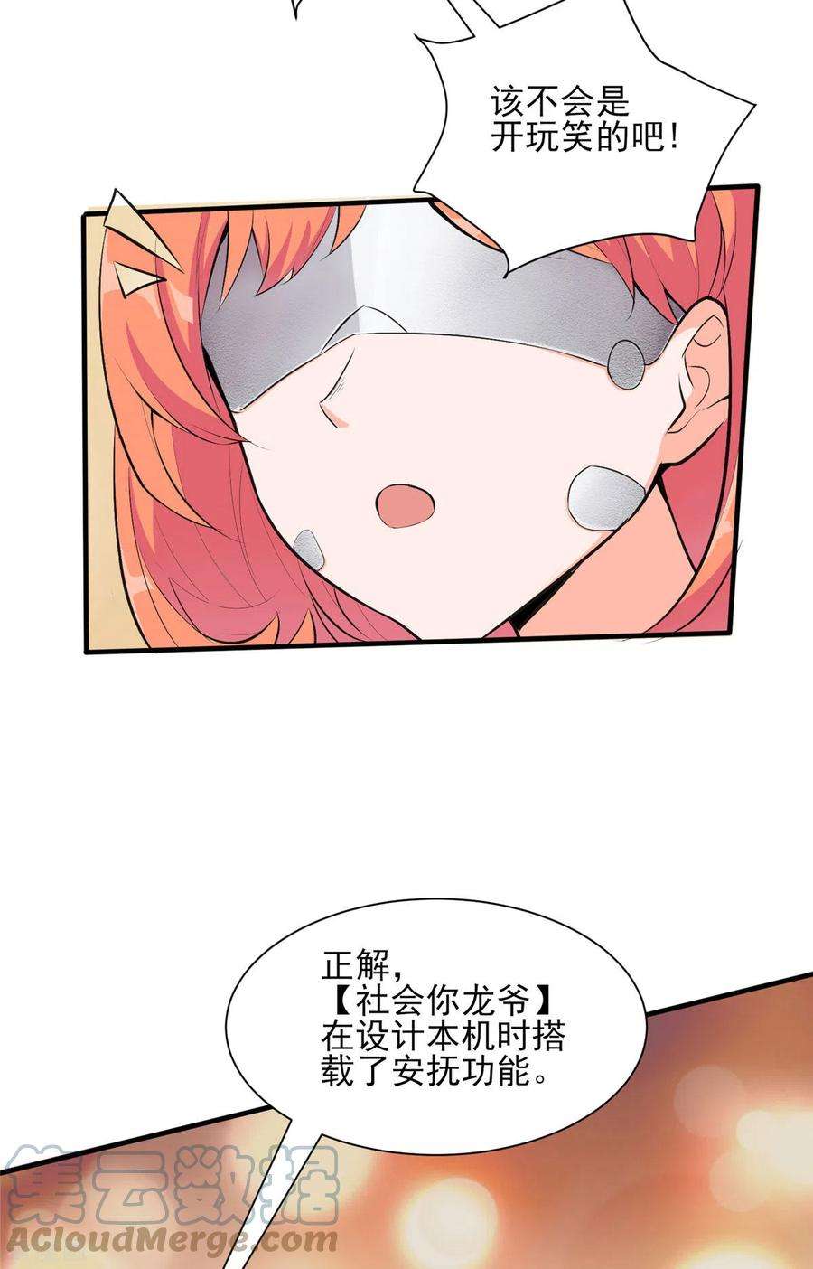 开局送妹：我有百万游戏娘30话 您的战斗女仆到了