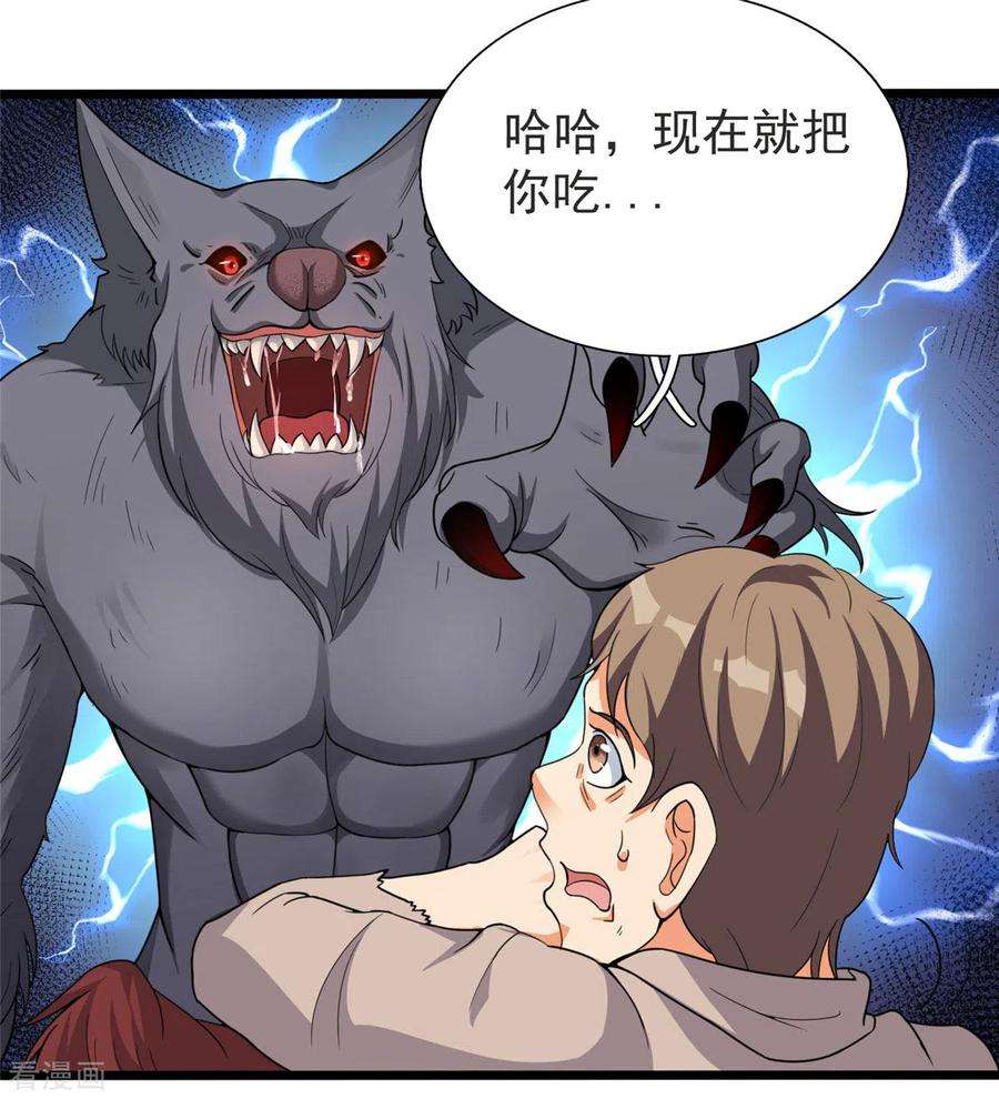 开局送妹：我有百万游戏娘31话 兽王莱安