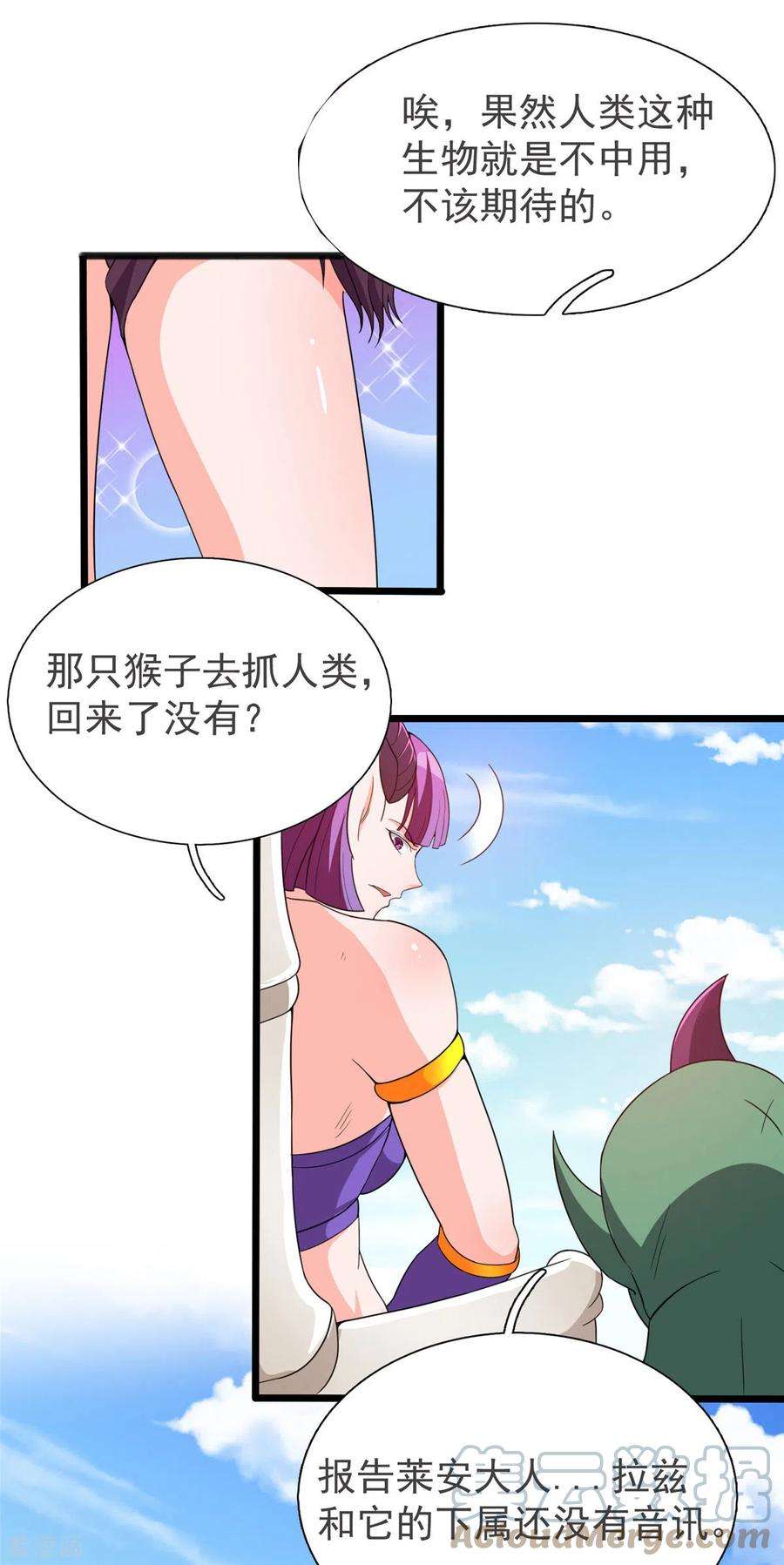 开局送妹：我有百万游戏娘31话 兽王莱安