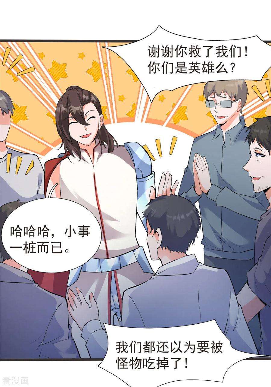 开局送妹：我有百万游戏娘32话 汝名“爱丽丝”