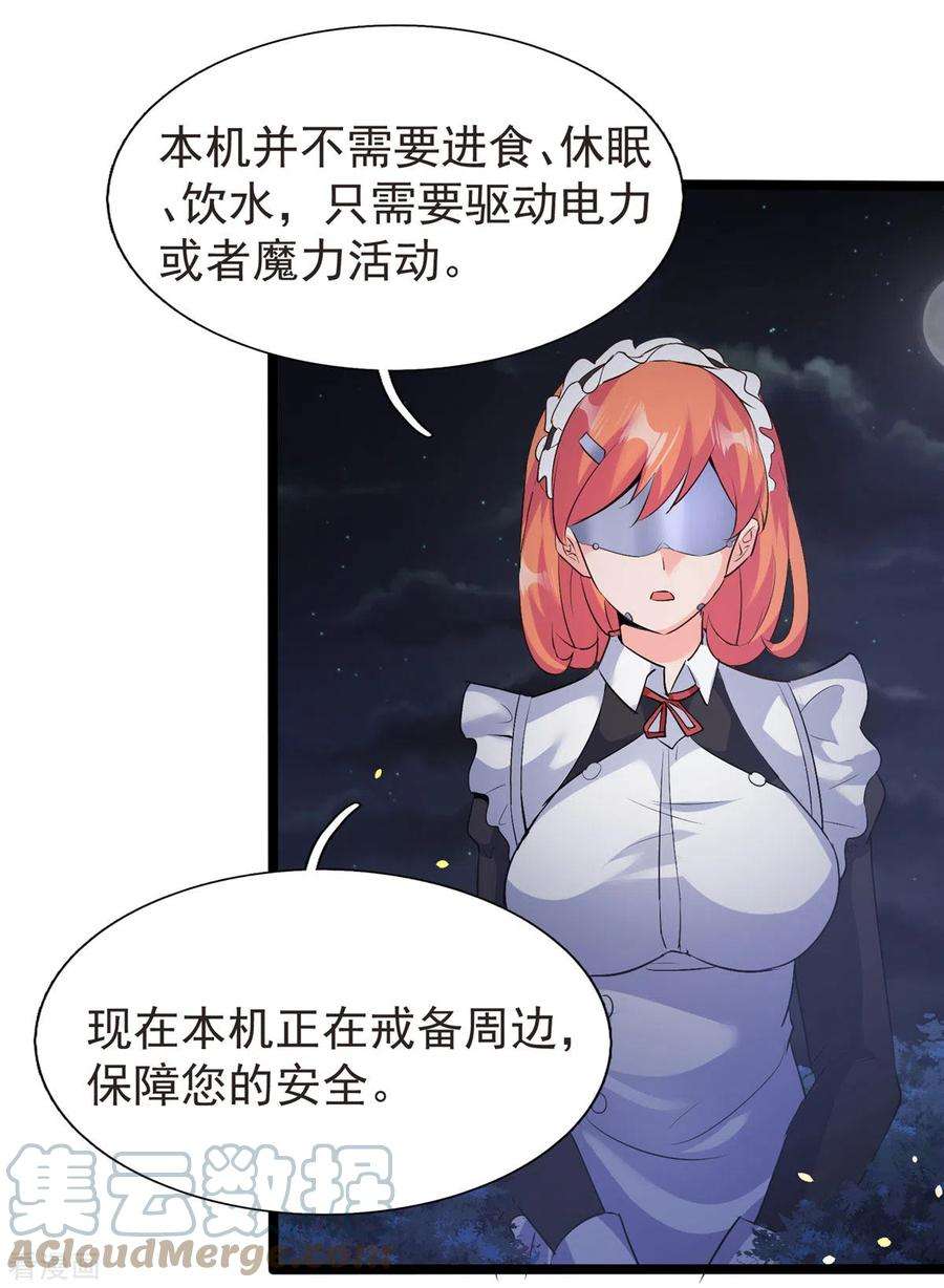 开局送妹：我有百万游戏娘32话 汝名“爱丽丝”