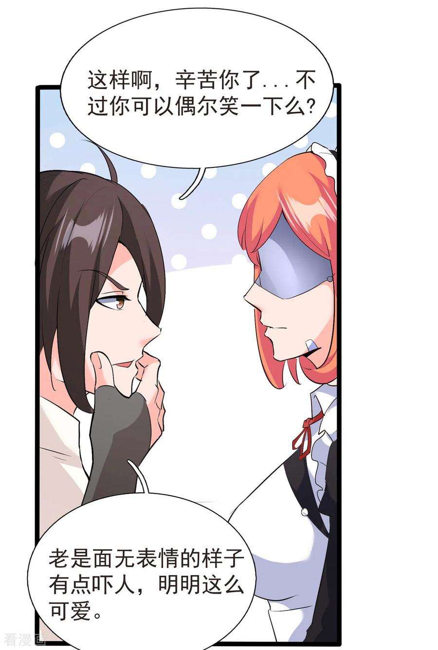 开局送妹：我有百万游戏娘32话 汝名“爱丽丝”