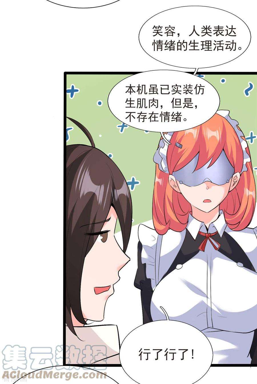 开局送妹：我有百万游戏娘32话 汝名“爱丽丝”