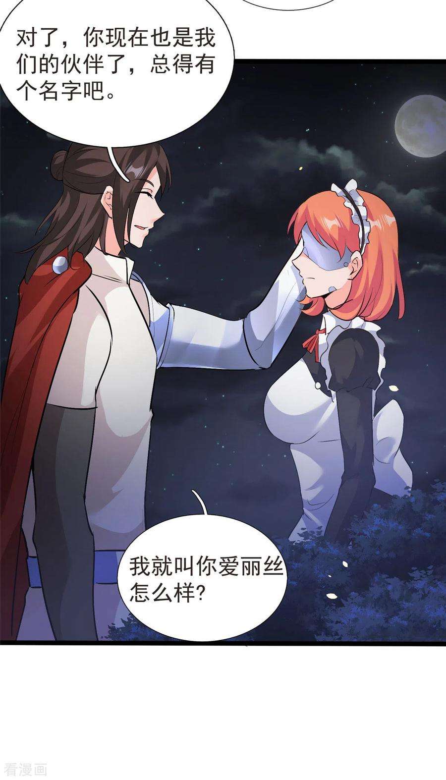 开局送妹：我有百万游戏娘32话 汝名“爱丽丝”