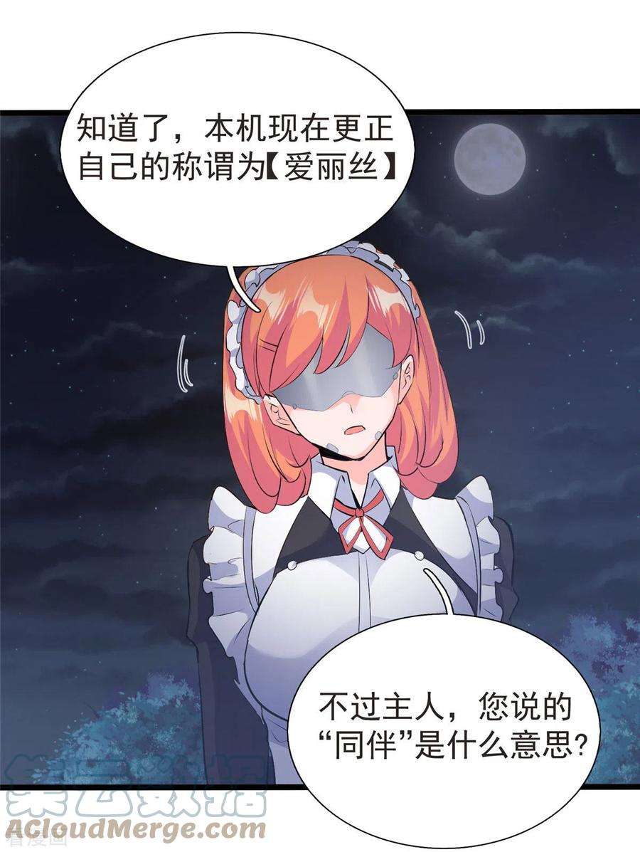 开局送妹：我有百万游戏娘32话 汝名“爱丽丝”