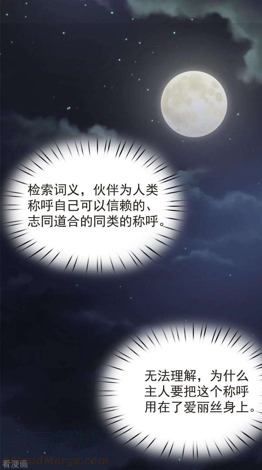 开局送妹：我有百万游戏娘32话 汝名“爱丽丝”