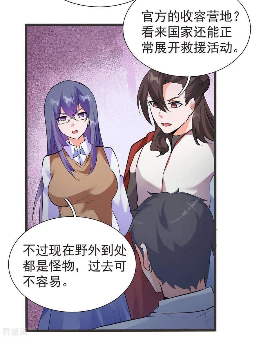 开局送妹：我有百万游戏娘32话 汝名“爱丽丝”