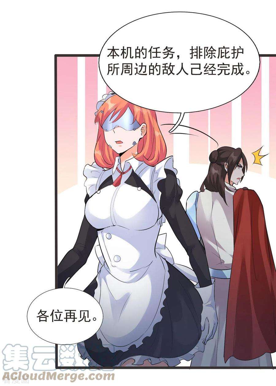 开局送妹：我有百万游戏娘32话 汝名“爱丽丝”